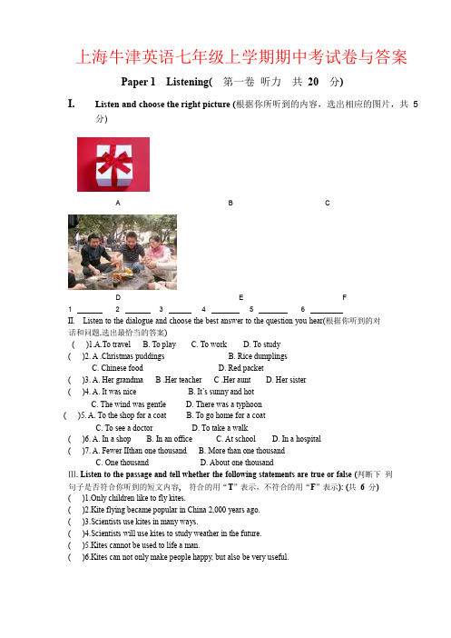 【强烈推荐】上海牛津英语七年级上学期期中考试卷与答案