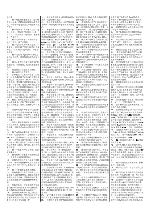 种子学