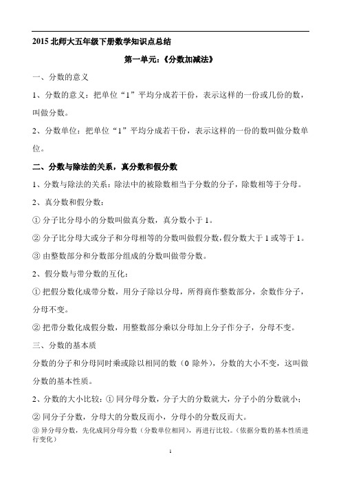 北师大版五年级下册数学知识点汇总