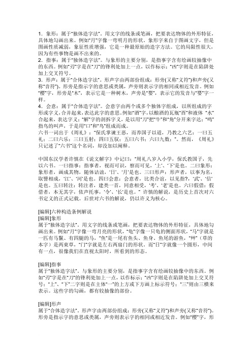 象形会意指事形声字范文