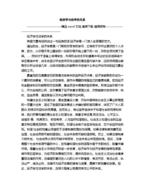经济学与法学的关系