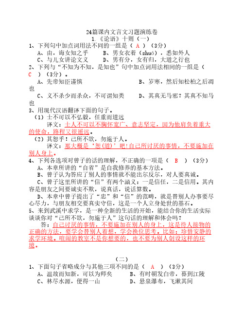 24篇课内文言练习题(含答案    )