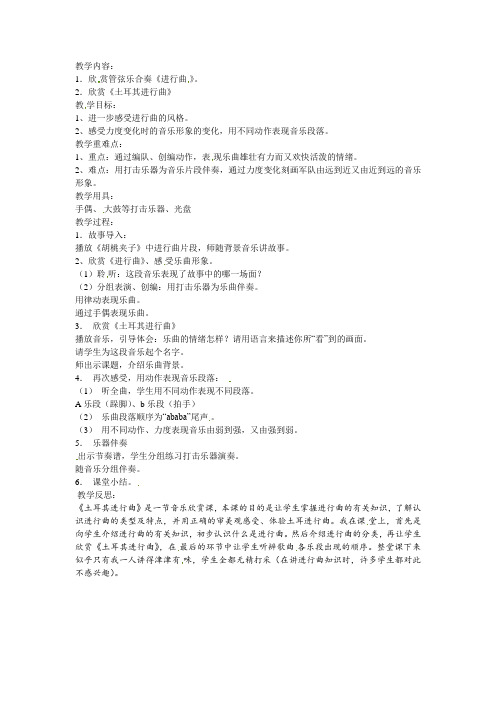 三年级上册音乐教案-土耳其进行曲 人教五线谱版