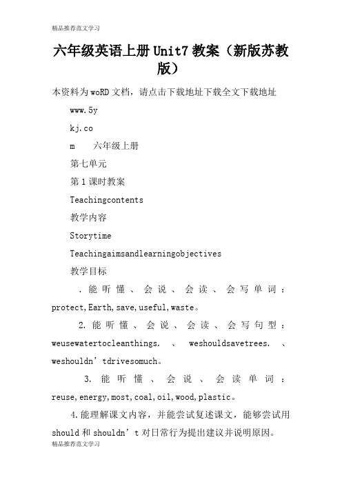 【学习实践】六年级英语上册Unit7教案(新版苏教版)