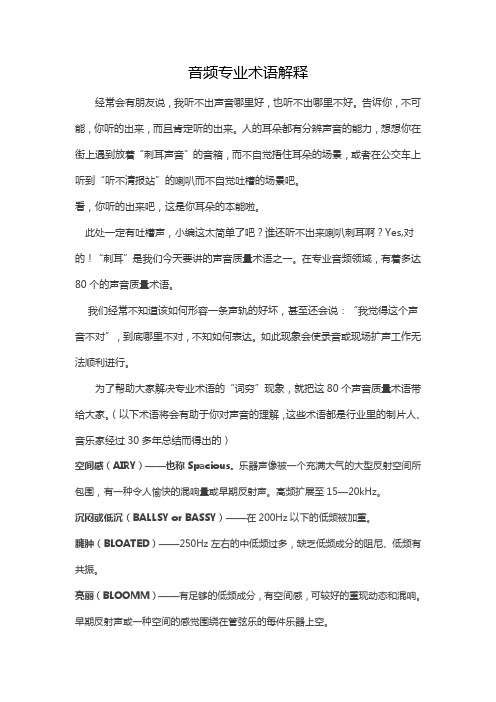 音频专业术语解释