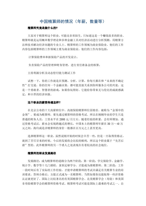 精算年薪,待遇