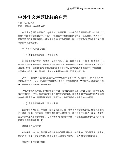 中外作文考题比较的启示