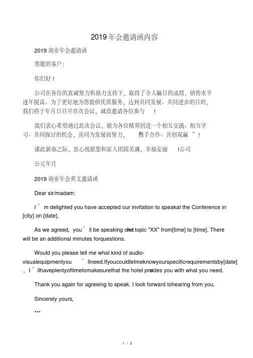 2019年会邀请函内容