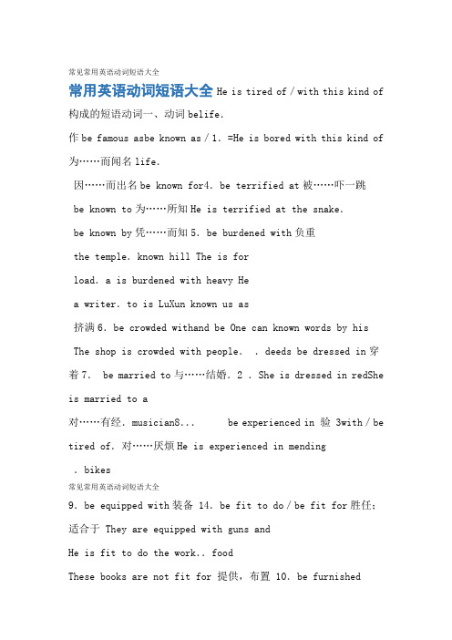 常见常用英语动词短语大全