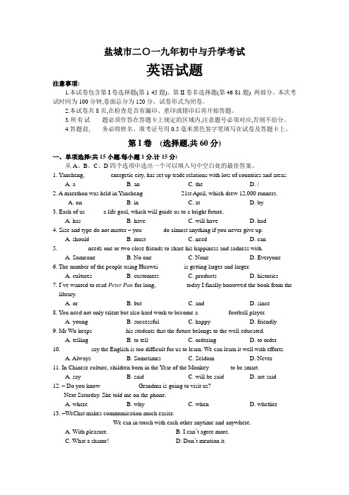 2019年江苏省盐城市中考英语试题(WORD版含答案)