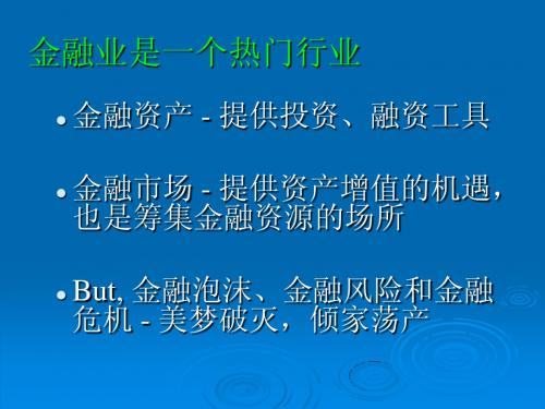 1-1, 金融学概述