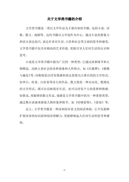 关于文学类书籍的介绍