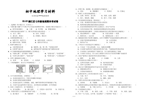 初中湘教版七下地理期末考试卷