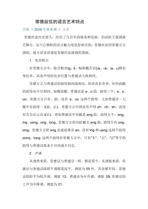 常德丝弦的语言艺术特点