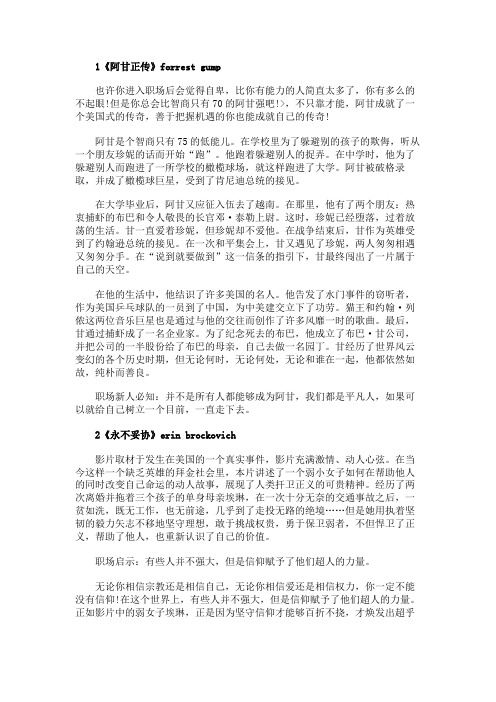 国外10部经典职场励志电影