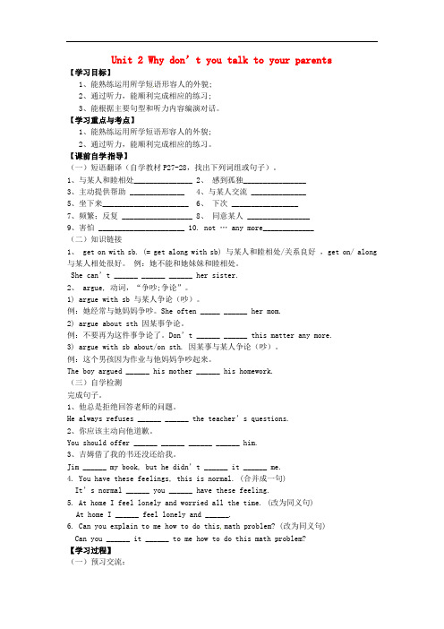 八年级英语上册 Unit 2 Why don’t you talk to your parents 