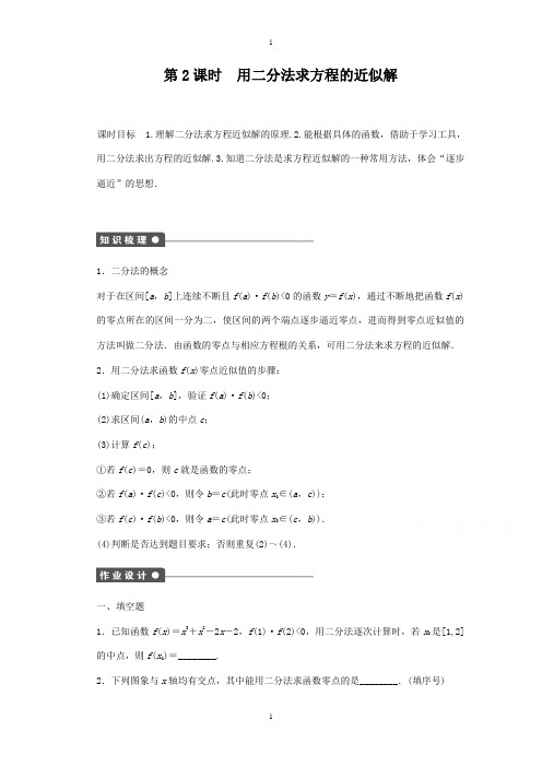 高中学案数学(苏教版必修一)配套课时作业：3.4.1 第2课时 -含答案