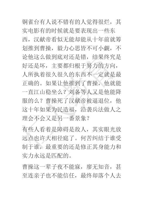 铜雀台观后感