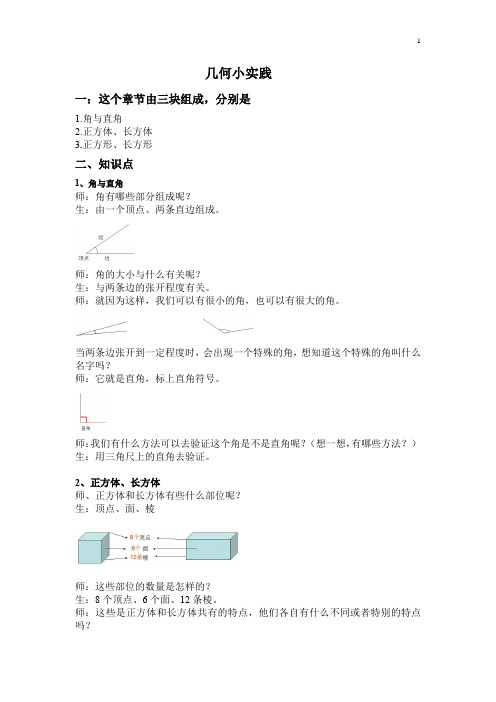 (word完整版)二年级数学几何小实践