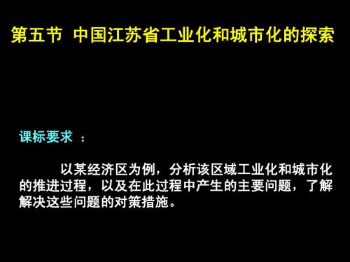 高考复习专题--江苏省工业区位分析(名师讲解)