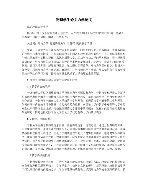 物理学生论文力学论文