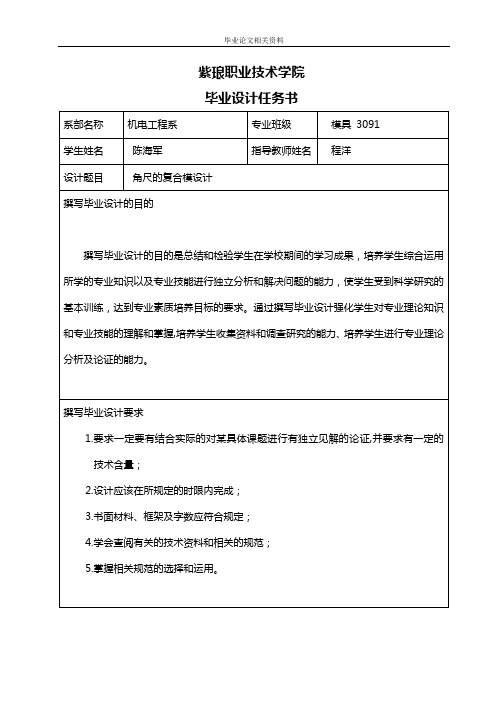 角尺的复合模设计任务书