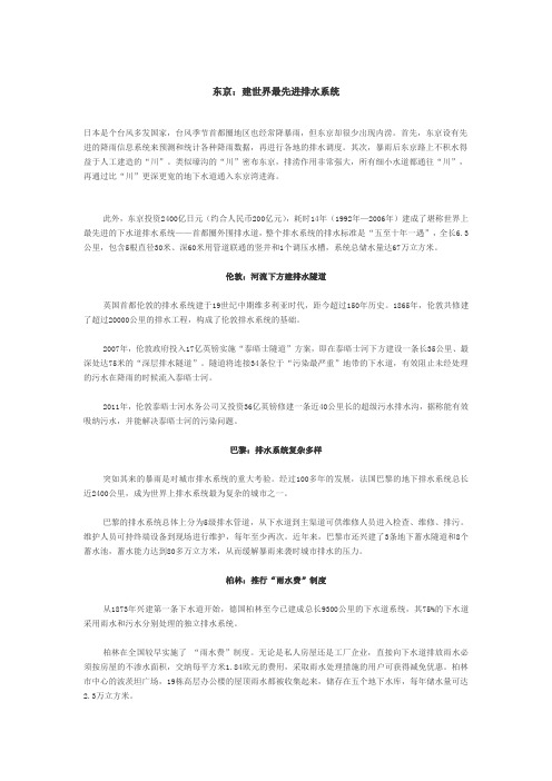 地下排水