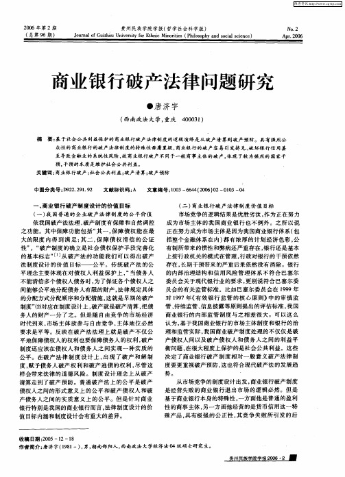 商业银行破产法律问题研究