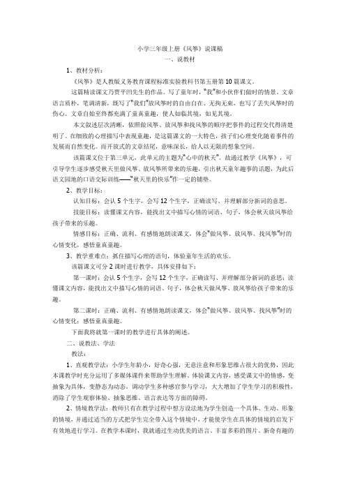 风筝说课稿