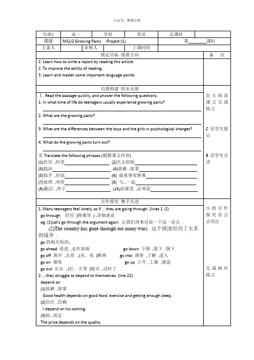 译林牛津版高中英语必修一学案：Unit 2 project 1
