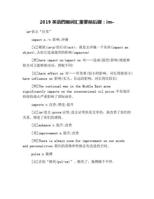2019英语四级词汇重要前后缀：im-