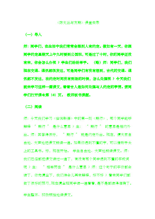《陈太丘与友期》课堂实录