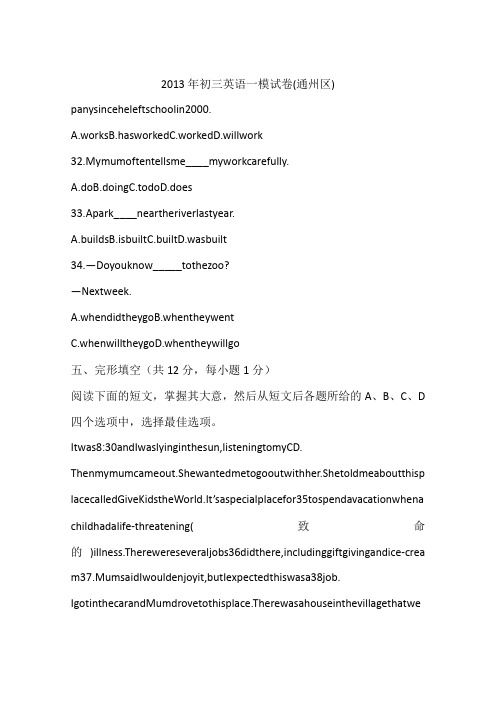 2013年初三英语一模试卷(通州区)