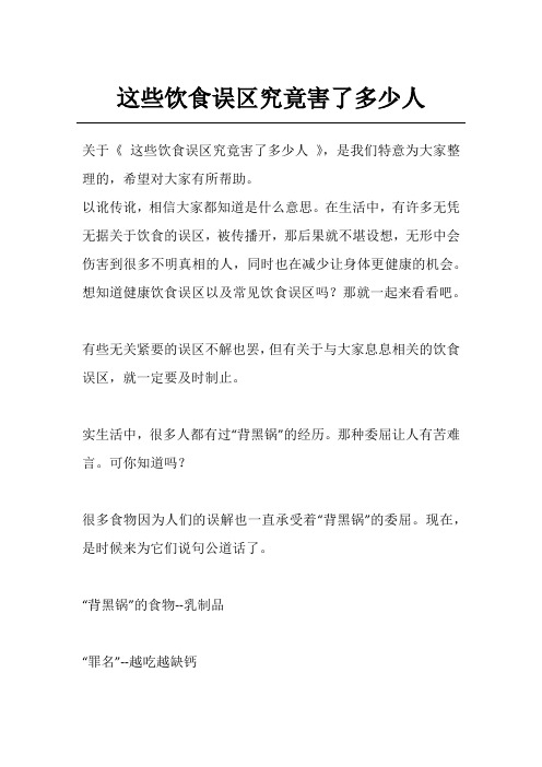 这些饮食误区究竟害了多少人