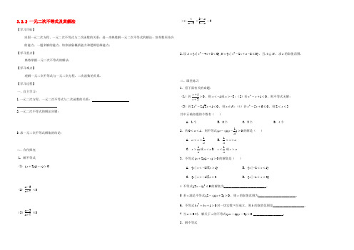 高二数学 第三章 不等式学案 新人教A版必修5 学案