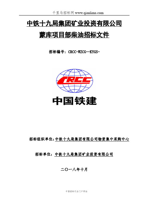 项目部柴油招投标书范本