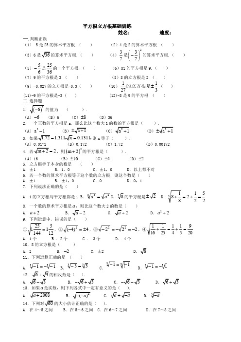 平方根立方根基础训练及答案