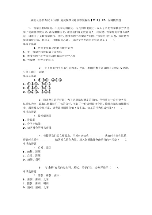 湖北公务员考试《行测》通关模拟试题及答案解析【2019】：87 _4