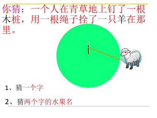 部编六年级数学《圆的认识》张丽梦PPT课件 一等奖新名师优质课获奖比赛公开北京