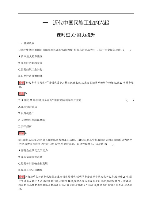 人民版高中历史必修2同步练习近代中国民族工业的兴起