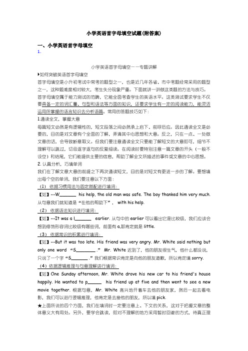 小学英语首字母填空试题(附答案)