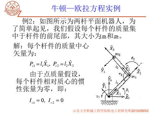 机器人拉格朗日动力学方程简介