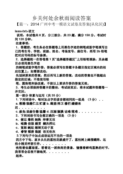 乡关何处余秋雨阅读答案