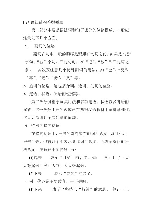 HSK语法结构答题要点
