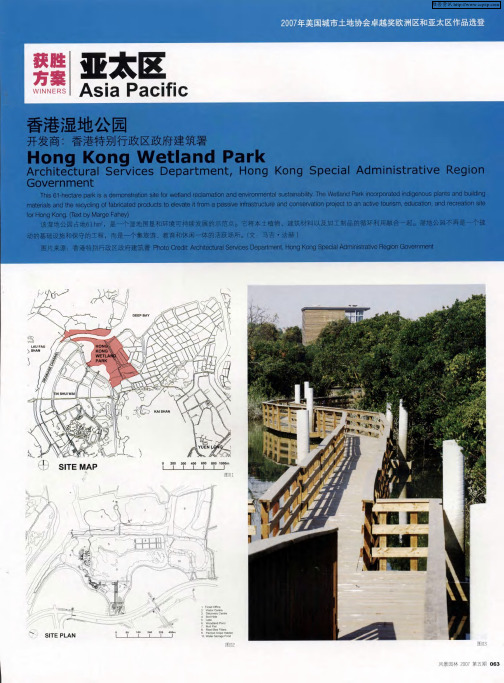 香港湿地公园——开发商：香港特别行政区政府建筑署