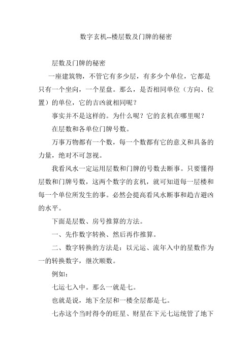 数字玄机--楼层数及门牌的秘密