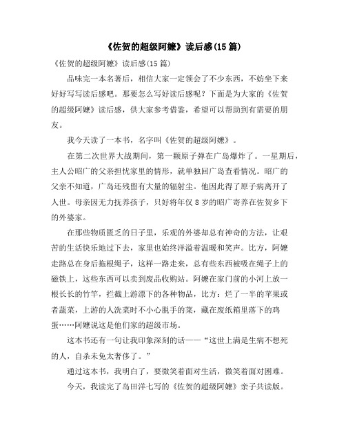 《佐贺的超级阿嬷》读后感(15篇)