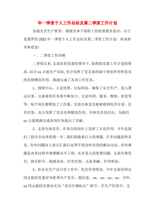 2019年年一季度个人工作总结及第二季度工作计划