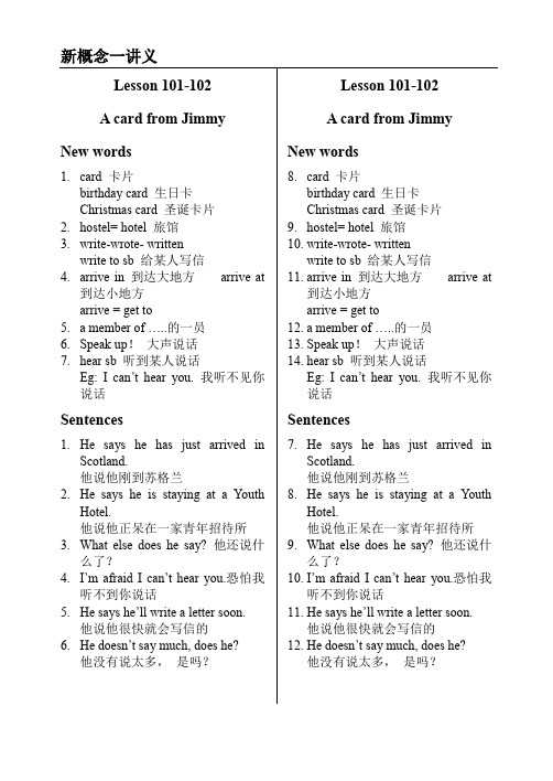 新概念英语Lesson 101-102讲义