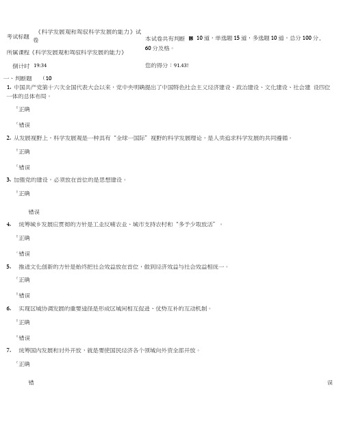 《科学发展观和驾驭科学发展的能力》试卷.doc